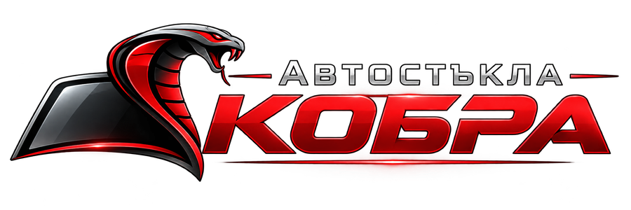 Автостъкла КОБРА
